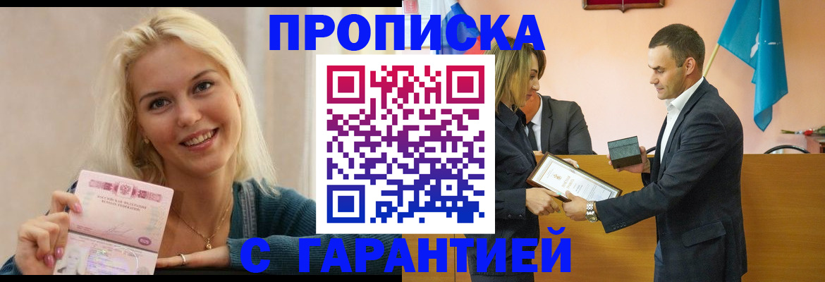 временная прописка в Ногинске