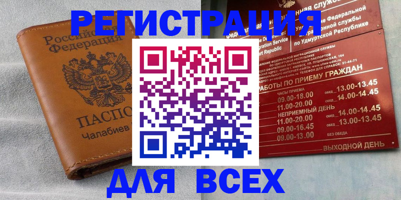 прописка штамп в Ногинске