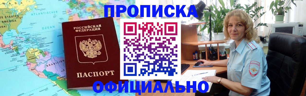 купить прописку в Ногинске